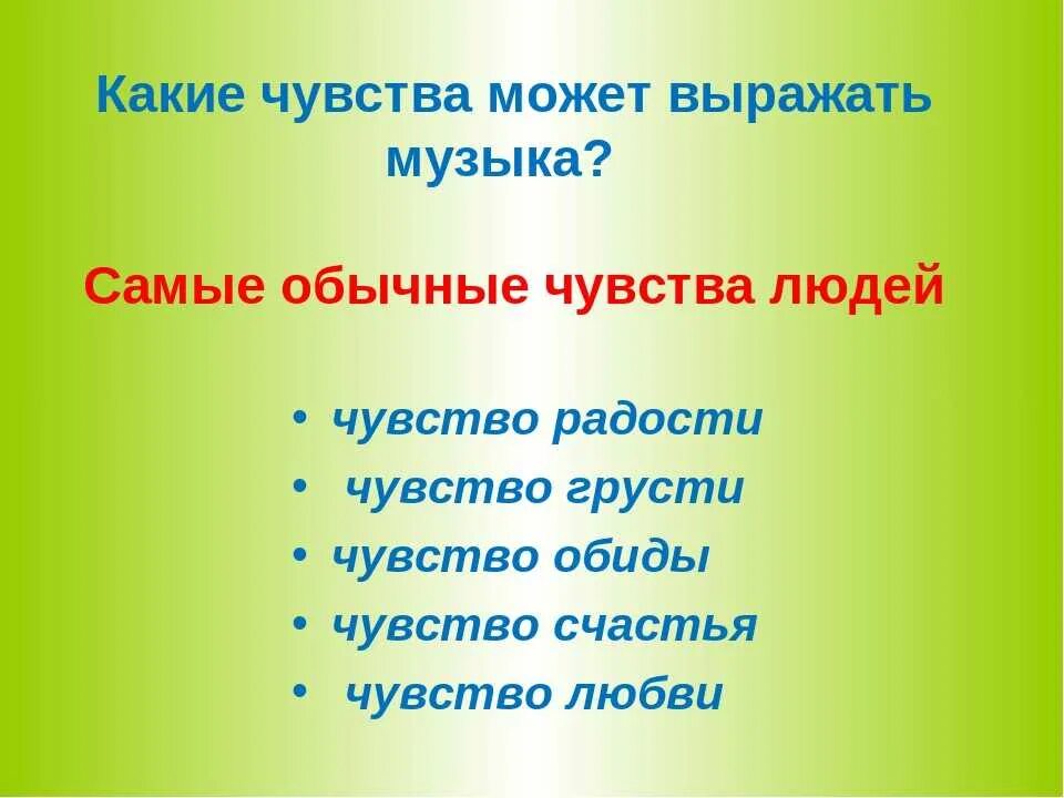 Выразить музыкой чувства