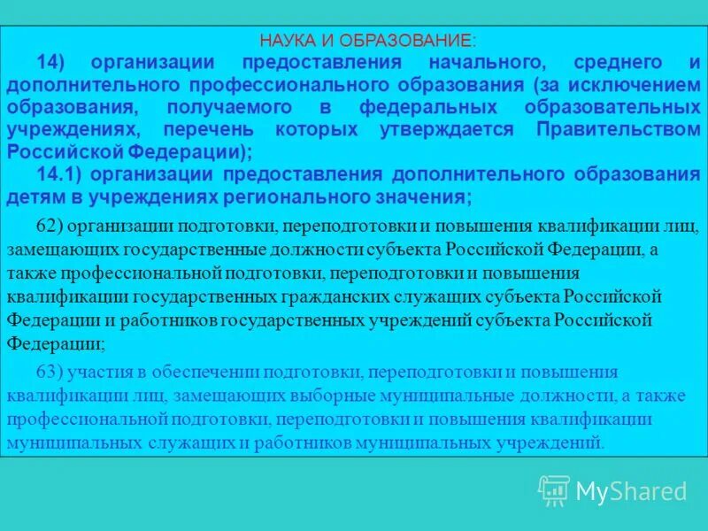 Перечень организаций дополнительного образования. Учреждения дополнительного образования хто. Сетевые программы дополнительного образования. Перечень образовательных программ. Перечень дополнительного образования.