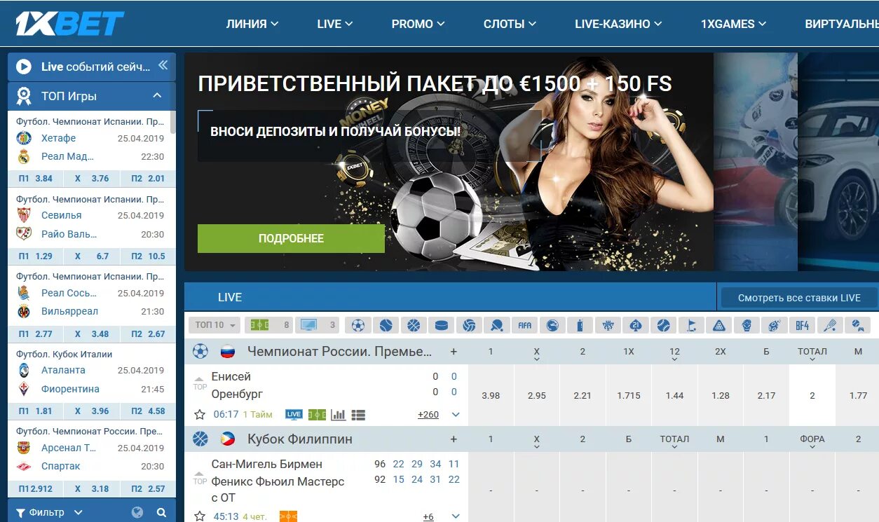 Зеркало сайта 1. 1хбет казино зеркало. 1xbet. 1xbet зеркало рабочее. 1хбет букмекерская контора зеркало.