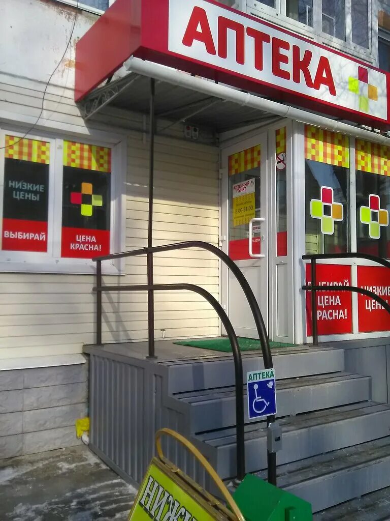 Фармдисконт новоалтайск. Фармдисконт новоалтайск. Фармдисконт новоалтайск. Аптека22плюс новоалтайск. Фармдисконт новоалтайск.
