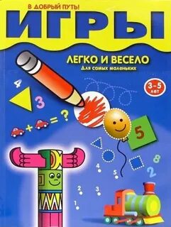 Поиграем в легкие