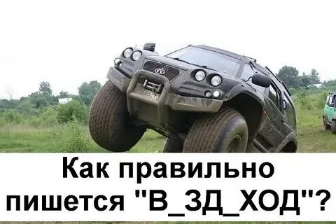 Ходе написал