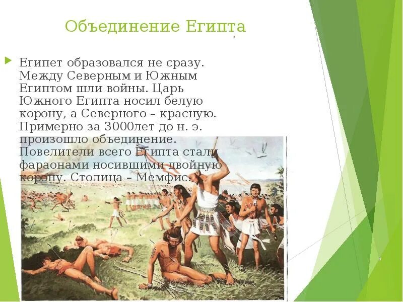 Почему выбрал египет