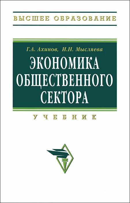 Экономика государственного и муниципального сектора учебник. Общественный сектор экономики картинки. Третий сектор экономики учебник. 2-t издание расширенное и переработанное. Экономика предприятия.
