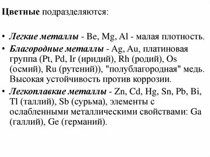 Какие металлы являются легкими
