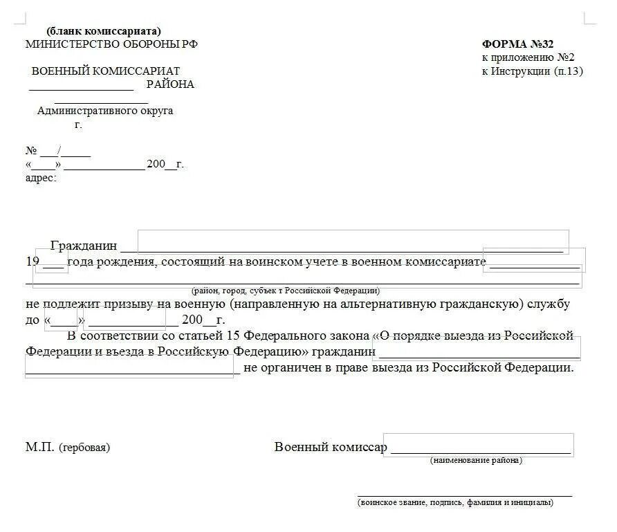 Военкомат по месту работы. Справка из военкомата форма 032. Справка военного комиссариата форма 32.