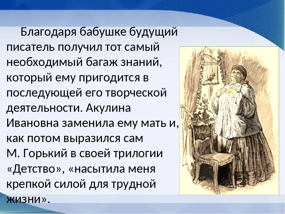 Расскажите о детстве героев рассказа. Акулины Ивановны из повести детство Горького. Горький детство характеристика бабушки. Описание бабушки из рассказа.