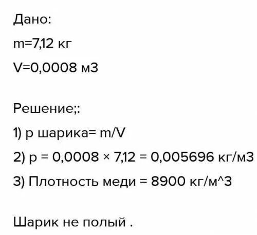 Плотность редкого металла осмия равна 22600 кг. Известно что шарик изготовлен из меди. Чему равна плотность данного шарика. Чему равна плотность данного шарика? Кгм3. Как найти плотность шарика из меди.