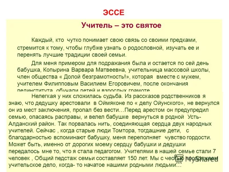 Сочинение учитель по тексту дьяконова. Эссе на тему. Сочинение про учителя. Сочинение я учитель. Сочинение на тему эссе.