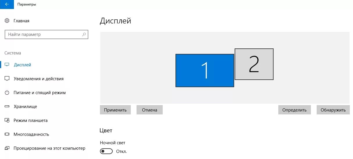 Виндовс 10 переключать между экранами. Подключить второй монитор виндовс 10. Как настроить 2 монитора на ноутбуке. Параметры системы экран. Установить номер экран