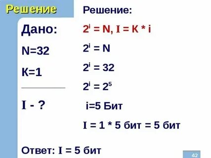 5 бит сек