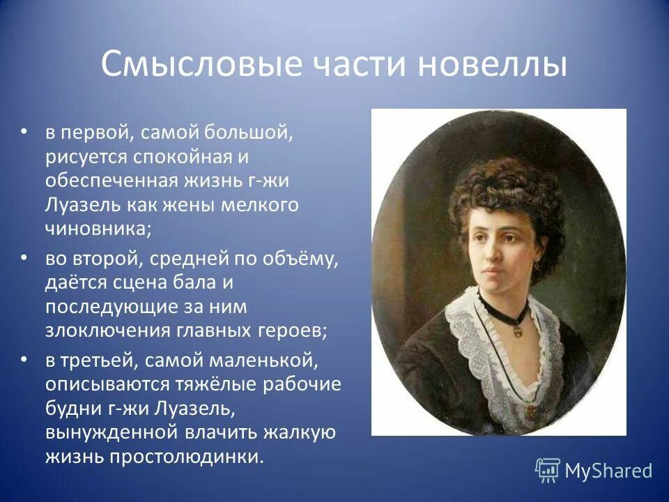 Ожерелье ги де краткое содержание. Ги де мопассан ожерелье. ожерелье новелла мопассана. ожерелье краткое содержание. анализ произведения ожерелье.