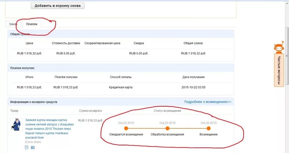 Не возвращают деньги за интернет. Возврат средств на карту. Возврат средств с АЛИЭКСПРЕСС при отмене заказа. Возврат средств на карту сроки. Возврат денег с АЛИЭКСПРЕСС при отмене заказа.