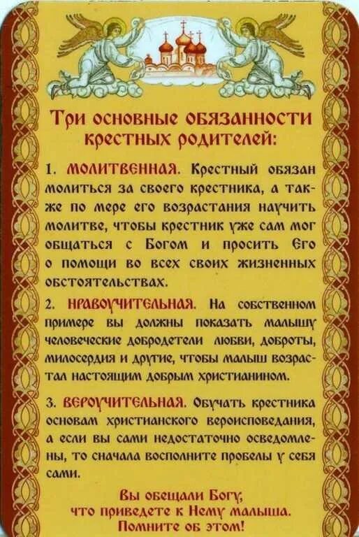 Кем является крестный