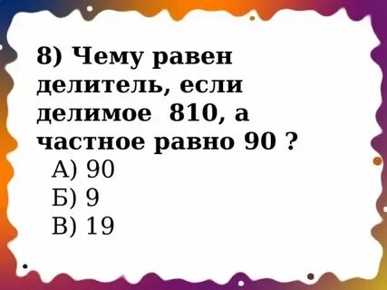 Делитель равен произведению найденных