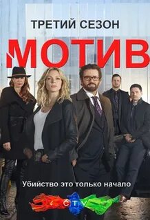 Мотив детектив