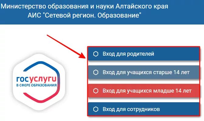 Дневник сетевой край. Госуслуги образование. Сетевой регион образование Алтайский край. Сетевой город образование госуслуги. Сетевое образование Алтайский край.