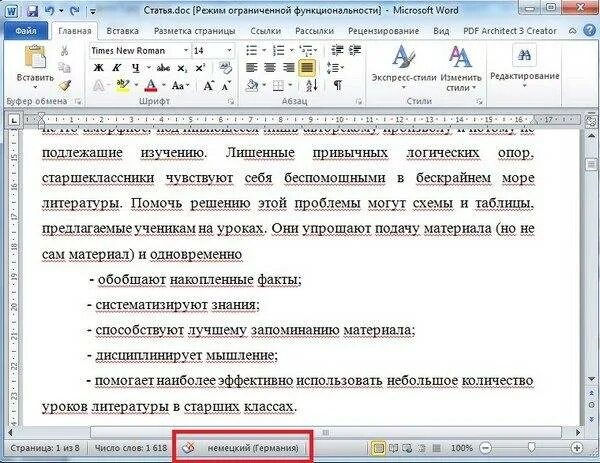 Как сделать чтобы подчеркивались ошибки