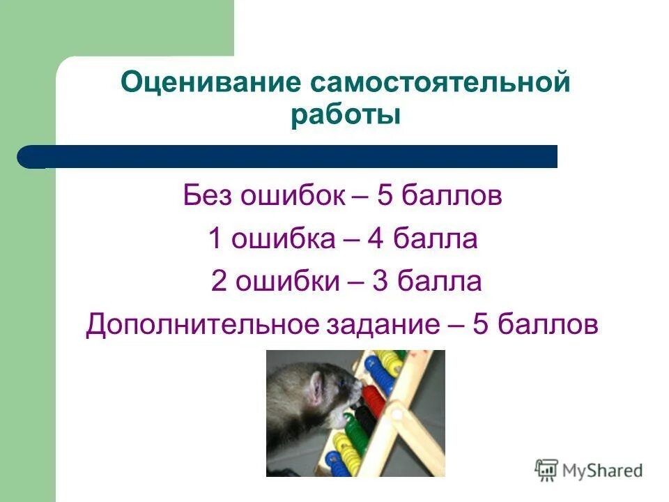 оценивание самостоятельной работы 4 примера. критерии оценивания контрольной работы по математике. критерии оценивания контрольной работы по математике 2 кл. оценки по проверочной работе по математике. критерии оценивания работ по математике.