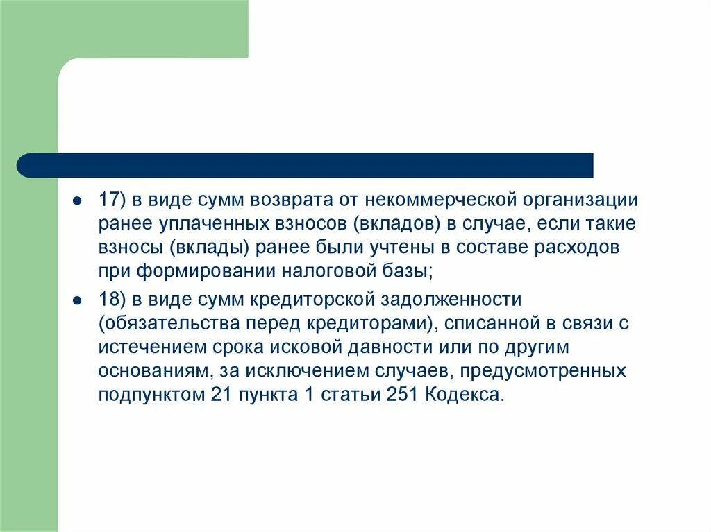 Вывод по теме уплата пеней и штрафов. Виды признания. Возраст раннее уплаченных налогов доклад. Вклад взнос в какое-либо дело. Ранее уплаченный