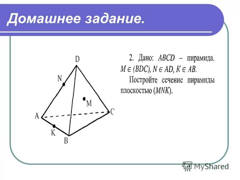 Сечение геометрия 10 класс. Сечение геометрия 10 класс