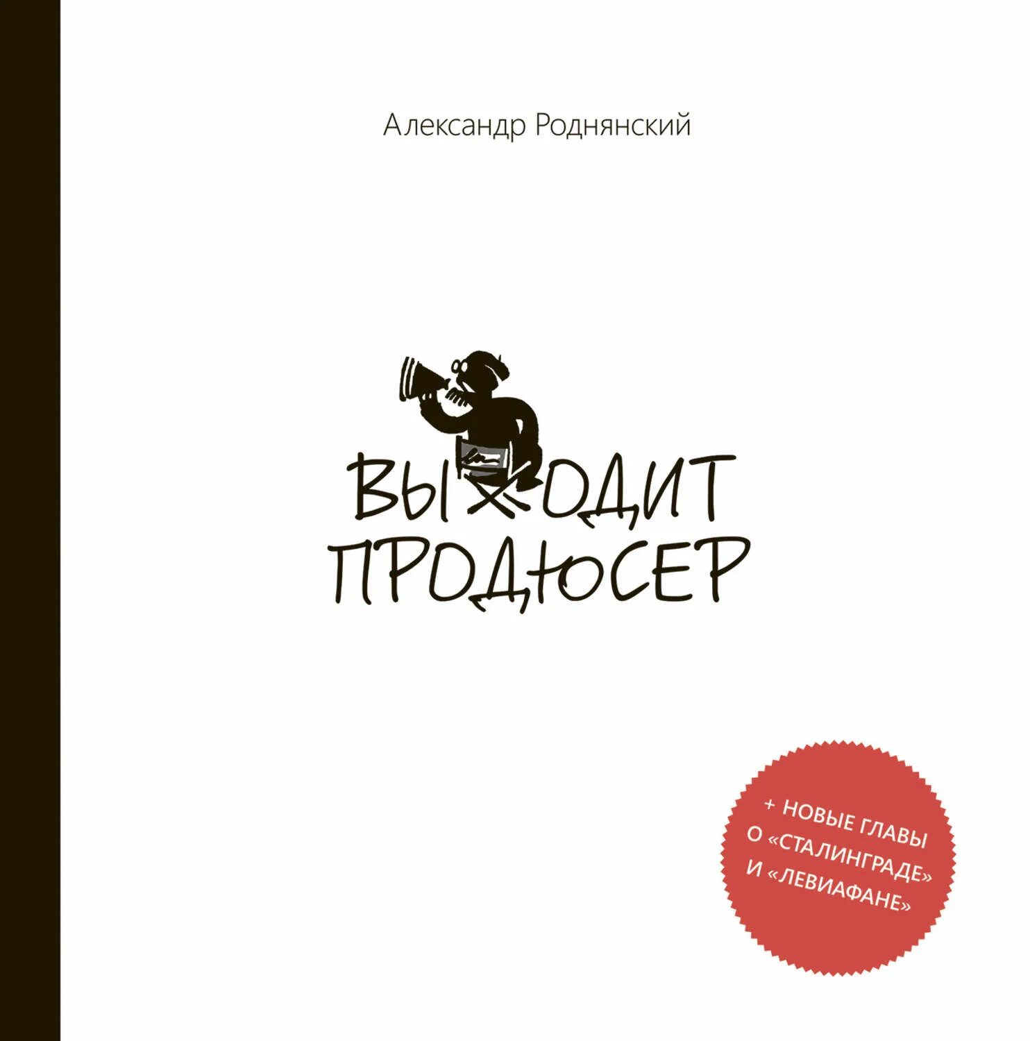 Книжный продюсер. Продюсер книга