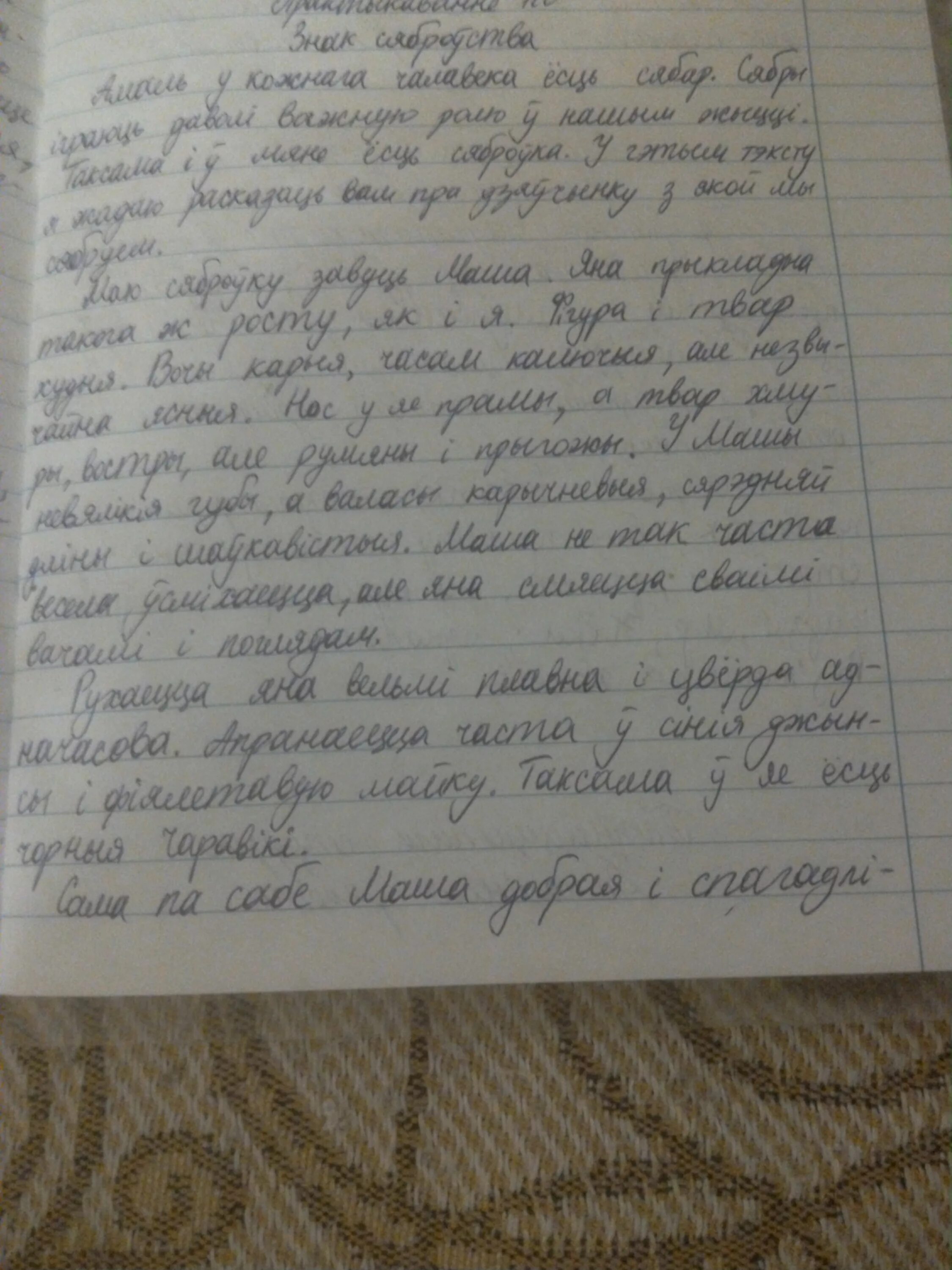 Характеристика даника мальца. Сочинения по белорусскому языку. Сачыненне аписанне. Сочинения по белорусскому языку 7 класс. Сачыненне-апісанне знешнасці чалавека 7 клас.