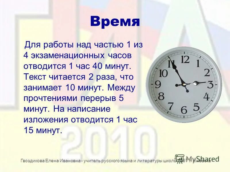 0 часов 0 минут