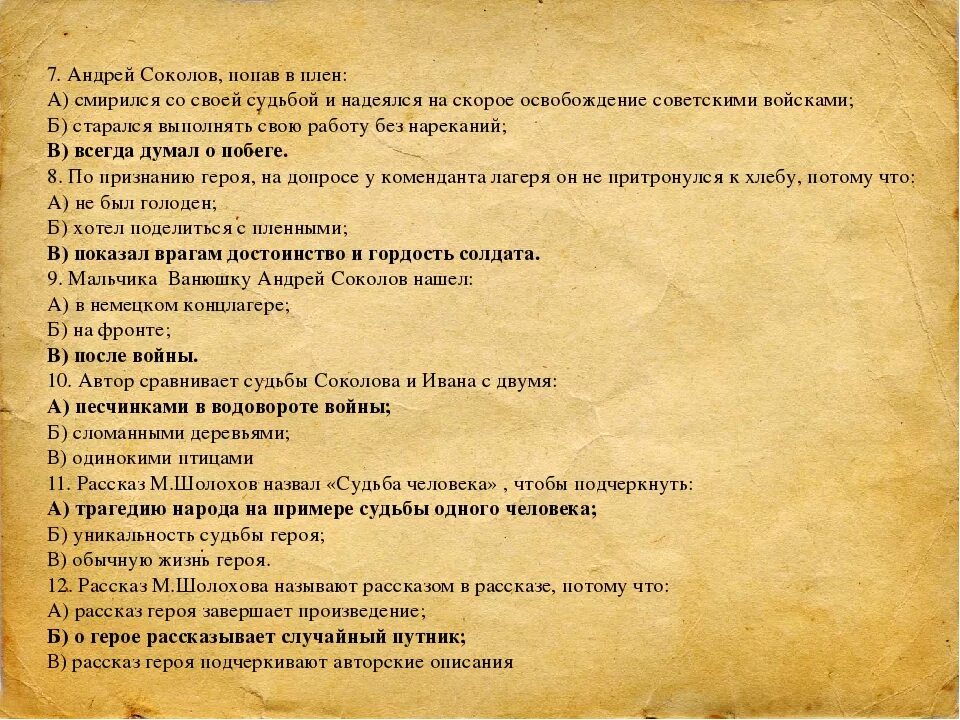 Вопросы по рассказу судьба человека с ответами. Простой план судьба человека Шолохов. План рассказа судьба человека. Вопросы к рассказу судьба человека. План произведения Шолохов судьба человека.