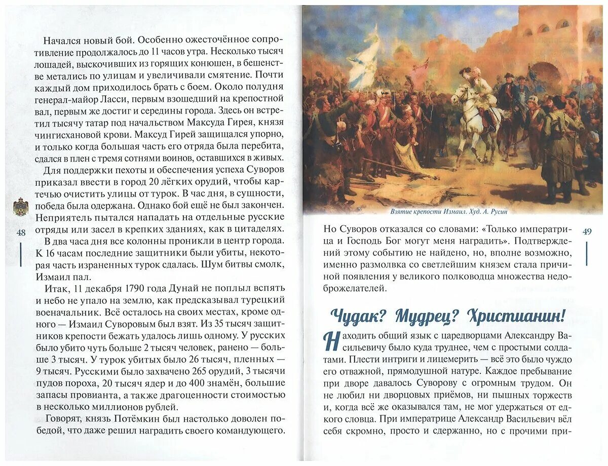 Высказывания суворова. Александр васильевич суворов. Молись богу от него победа суворов. Молись богу от него победа суворов. Молись богу от него победа суворов.