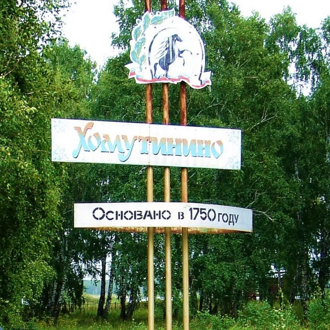 Прогноз погоды в хомутинино увельский. Хомутинино школа. Озеро подборное хомутинино. Хомутинино дом семьи вараксиных. Лагерь восход хомутинино.
