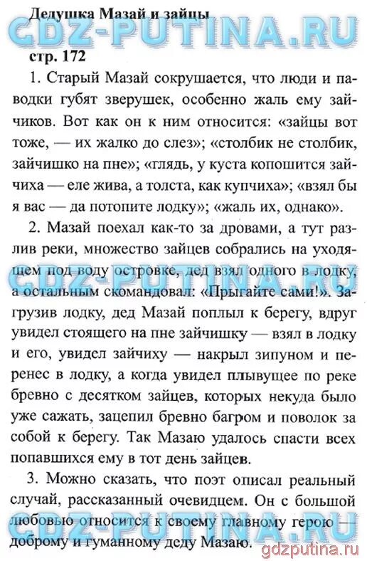 Литературное чтение 1 ответы на вопросы. Гдз литературное чтение 3 класс Климанова 1 часть ответы. Литературное чтение 3 класс ответы. Литературное чтение 3 класс стр 172. Литературное чтение 3 класс 1 часть ответы.