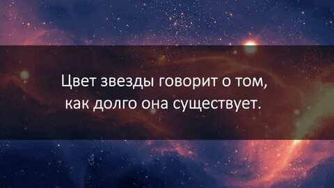 Что знаете про звезды