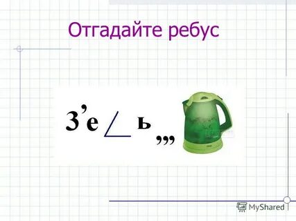 Ребус часы