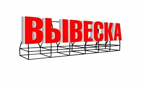 Каркас для вывески