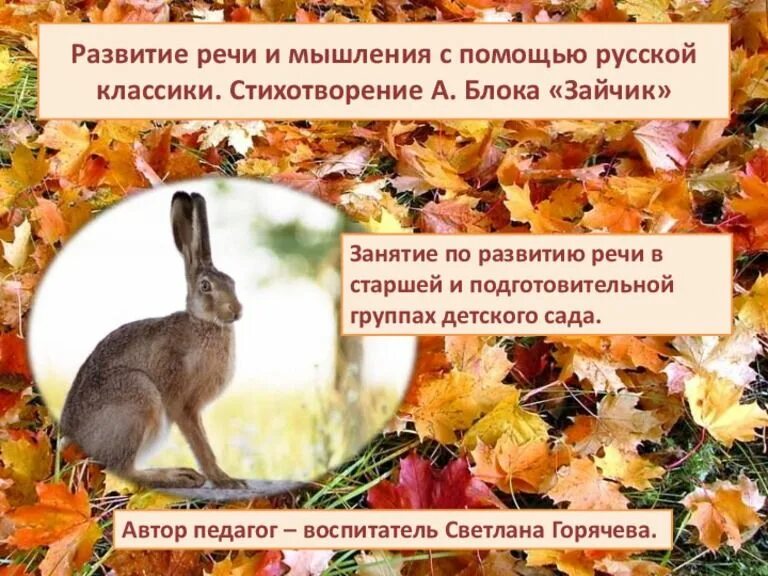 Блок зайчик книга. Блок зайчик стихотворение. блок зайчик стихотворение текст. рисунки к стихотворению зайчик блок. рассказ зайчик блок.