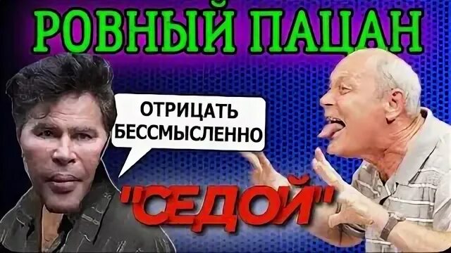 Седой санек 2 читать. Седой санек 2 читать