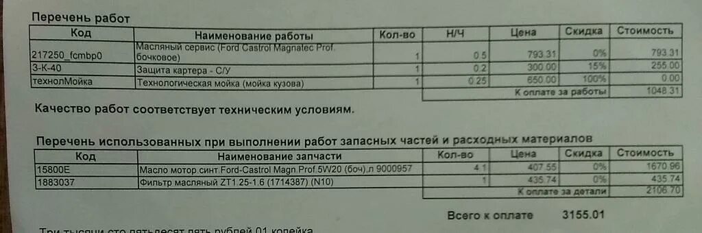 Заправочные ёмкости Форд Куга 2.5 автомат. Моторное масло для Форд Куга 2.5 бензин 150 л.с. Форд Куга 2 2.5 объем масла в двигателе. Форд Куга объем масла в двигателе. Какое масло в двигателе форд куга