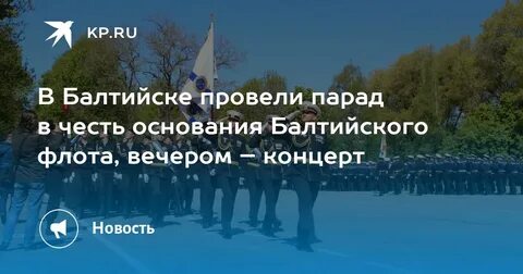 Балтийск 2024