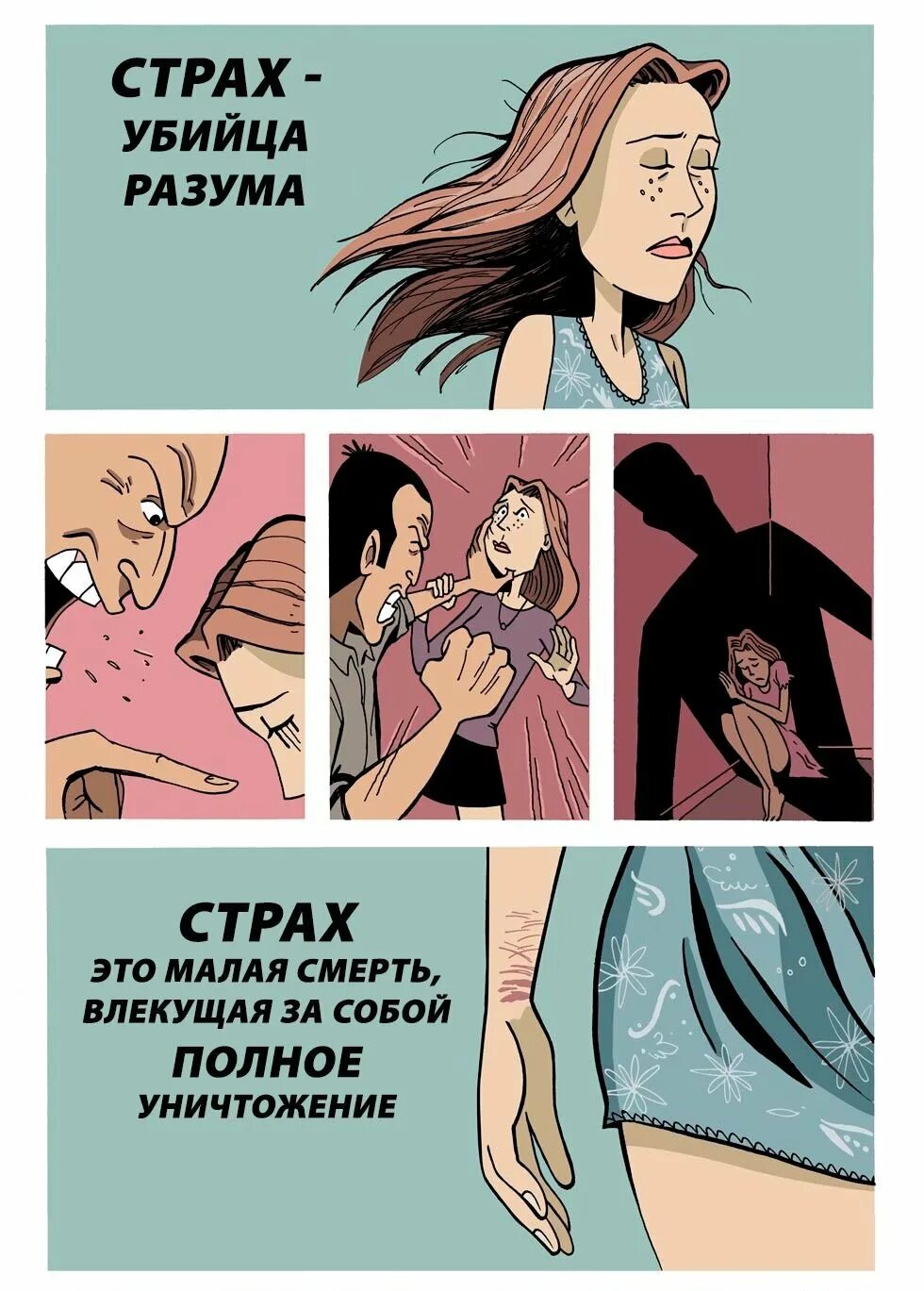 Боюсь быть убитым