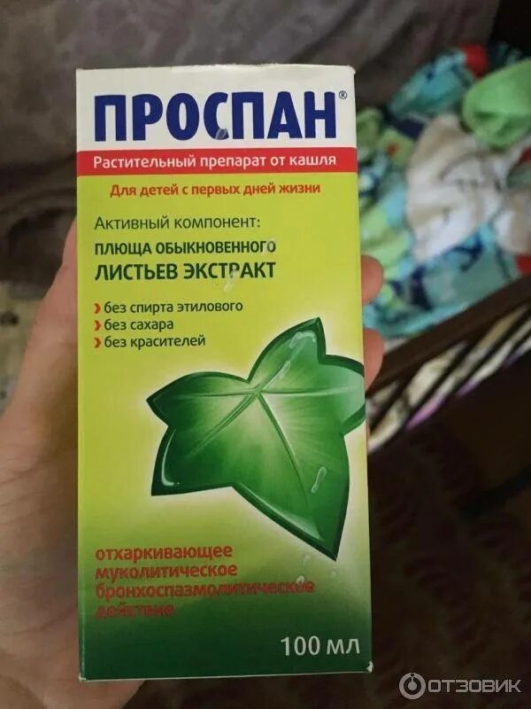 Проспан сироп от кашля инструкция для детей. Проспан сироп фл. 100мл. проспан 100мл сироп флакон. проспан 100мл флак сироп. проспан сироп плюща.
