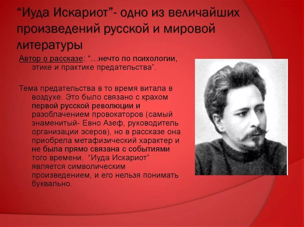 Леонидов иуда искариот. Иуда искариот андреев. андреев л. &quot;иуда искариот&quot;. леонид андреев иуда. л андреев творчество.