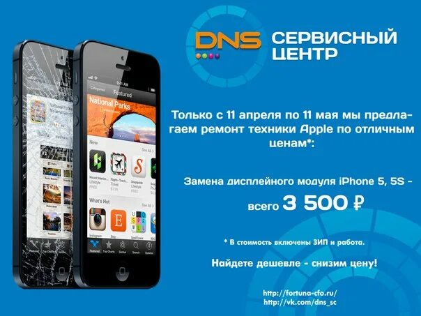Днс рязань айфоны. Днс айфон. айфон магазин dns. dns телефон. магазин днс смартфоны.