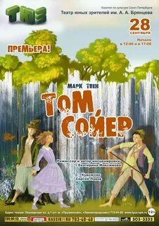 Театр тюз санкт петербурга афиша