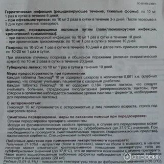 Ликопид отзывы врачей