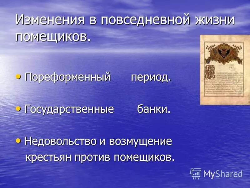 Отмена крепостного прав государство. Изменения в хозяйстве помещиков. Положительные итоги крестьянской реформы 1861. Как изменилась жизнь помещика. Дикий помещик до и после.
