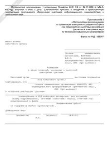 Извещение о вводе