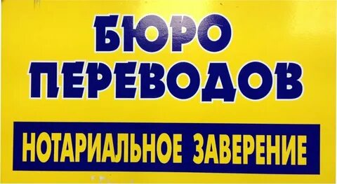 Перевод с нотариальным заверением краснодар