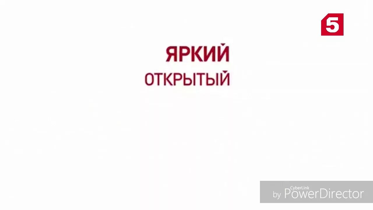 Пятый канал. 01.06.2018 16:9 Пятый канал. Пятый канал логотип. Пятый канал родной. Канал шестнадцать