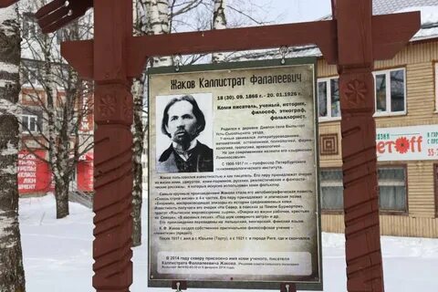 Жаков биография